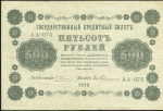 500 рублей 1918 (Гейльман)