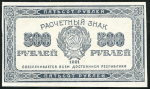 500 рублей 1921 (в/з звезды)