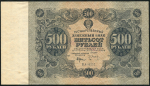 500 рублей 1922