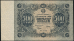 500 рублей 1922 (Порохов)