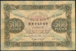 500 рублей 1923 (Селляво)