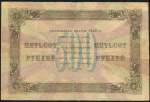 500 рублей 1923 (Селляво)