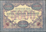 5000 рублей 1919 (Барышев)