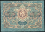 5000 рублей 1919 (Барышев)