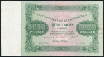 5000 рублей 1923 (Дюков)