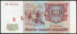 5000 рублей 1994 года  ОБРАЗЕЦ