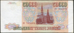 50000 рублей 1994