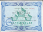 Акция 1000 рублей 1994 "Система Теле-Маркет"