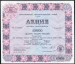 Акция 10000 рублей 1993 "Ипотечный акционерный банк"