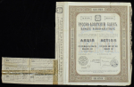 Акция 187,5 рублей 1911 "Русский-Азиатский банк" 