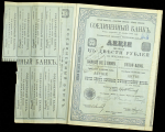 Акция 200 рублей 1914 "Соединенный банк" 