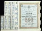 Акция 250 рублей 1913 "Александровское товарищество сахарных заводов"