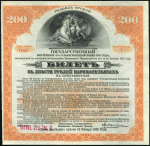 Билет 200 рублей 1917 "Внутренний заем" (Чита)