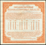 Билет 200 рублей 1917 "Внутренний заем" (Чита)