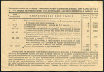 Билет "7-й лотереи ОСОАВИАХИМА" 1 рубль 1932