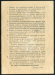 Билет "9-й лотереи ОСОАВИАХИМА" 1 рубль 1934