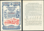 Набор из 2-х облигаций Четвертый Военный заем 1945 года 25 рублей