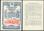 Набор из 2-х облигаций Четвертый Военный заем 1945 года 25 рублей