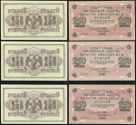 Набор из 7-ми 250 рублей 1917