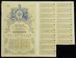 Облигация 100 рублей 1914 "Внутренний 5% заем"