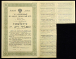 Облигация 100 рублей 1915 "Военный краткосрочный заем"