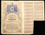 Облигация 1000 рублей 1914 "Внутренний 5% заем"