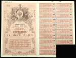 Облигация 1000 рублей 1915 "Внутренний 5% заем"