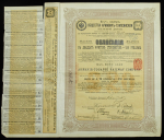 Облигация 189 рубля 1913 "Общество-Армавир-Туапсинской железной дороги"