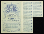 Облигация 200 рублей 1914 "Внутренний 5% заем"
