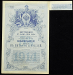 Облигация 500 рублей 1914 "Внутренний 5% заем"