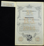 Облигация 500 рублей 1914 "Внутренний 5% заем"