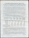 Облигация Четвертый Военный заем 1945 года 100 рублей