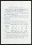 Облигация Четвертый Военный заем 1945 года 25 рублей