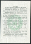 Облигация Государственный 2% заем 1948 года 50 рублей