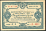 Облигация Государственный заем  3-й пятилетки 1938 года 25 рублей