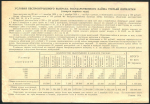 Облигация Государственный заем  3-й пятилетки 1938 года 25 рублей