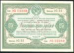Облигация Государственный заем  3-й пятилетки 1939 года 25 рублей