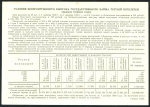 Облигация Государственный заем  3-й пятилетки 1939 года 25 рублей