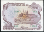 Облигация Российский внутренний заем 1992 года 1000 рублей