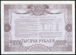 Облигация Российский внутренний заем 1992 года 1000 рублей