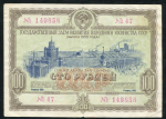 Облигация Заем развития народного хозяйства 1953 года 100 рублей