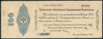 Обязательство 100 рублей 1919 (Колчак)