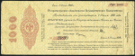 Обязательство 1000 рублей 1919 (Колчак)