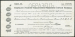 Обязательство 10000 рублей 1922. ОБРАЗЕЦ