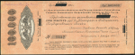 Обязательство 100000 рублей 1920 (ВСЮР  Феодосийское ОГБ)
