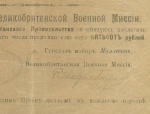 Обязательство 500 рублей 1918 (Маллесон) (в слабе)