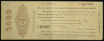 Обязательство 5000 рублей 1919 (Колчак)