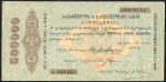 Обязательство 500000 рублей 1922 (Грузия)