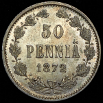 50 пенни 1872 (Финляндия)