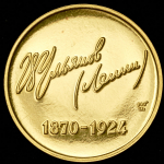 Медаль "Ленин"